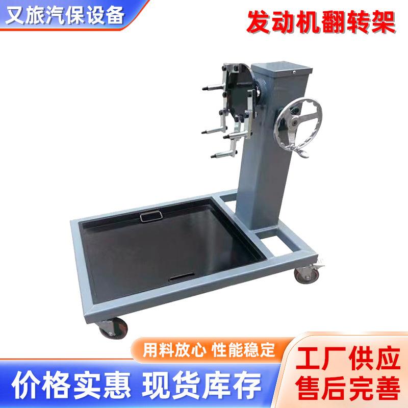 发动机翻转架汽车发动机变速箱翻转架引擎维修支架翻转支架厂家