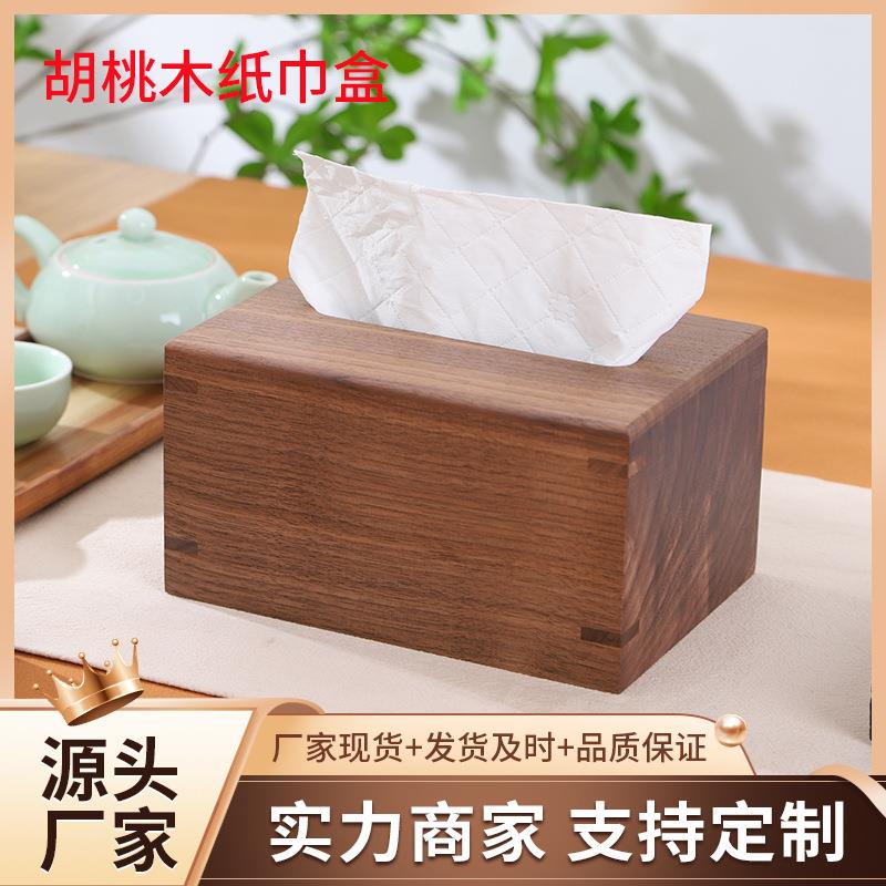 现货北美黑胡桃木纸巾盒实木抽纸盒客厅茶几办公桌餐纸木质收纳盒