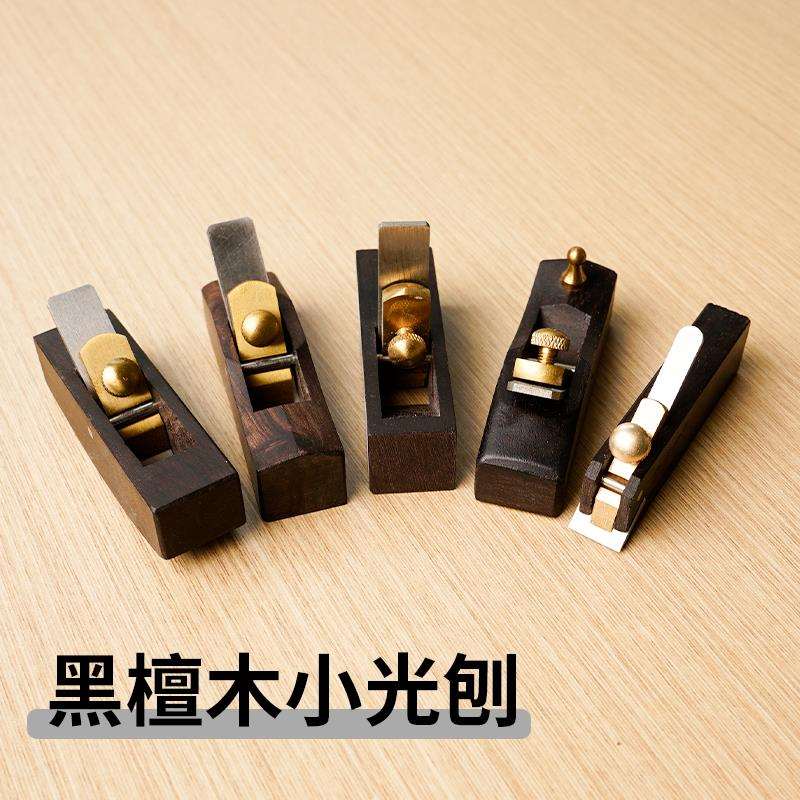 微型实用黑檀小光刨木工刨刨子刨床手工刨修边小刨工具
