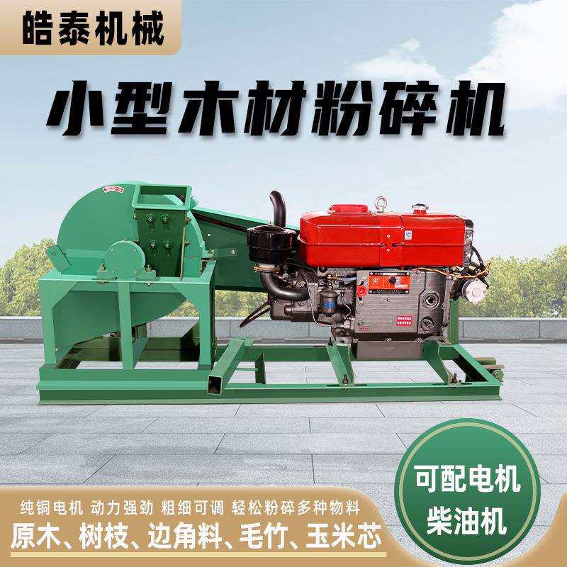 多功能木屑园林树枝根破碎机小型家用木屑锯末粉碎机木材粉碎机
