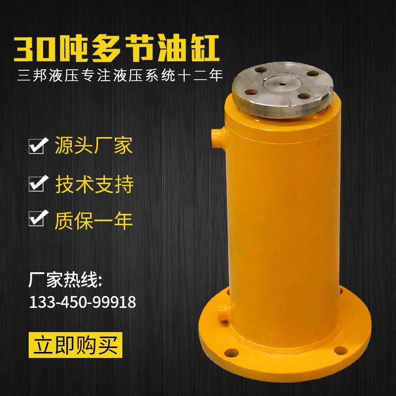 厂家直销多节油缸液压缸双向升降30吨重型伸缩式套筒油缸三节油缸