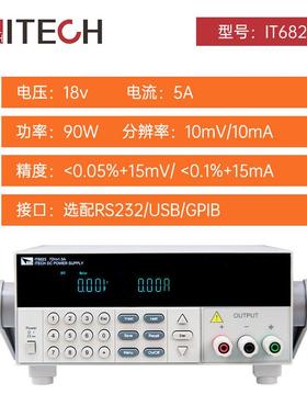 ITECH艾德克斯IT6821/IT6831/IT6822/6833/IT6834可编程直流电源