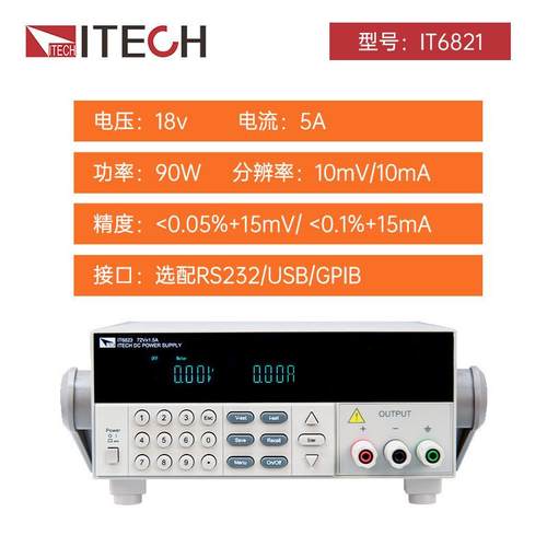 ITECH艾德克斯IT6821/IT6831/IT6822/6833/IT6834可编程直流电源