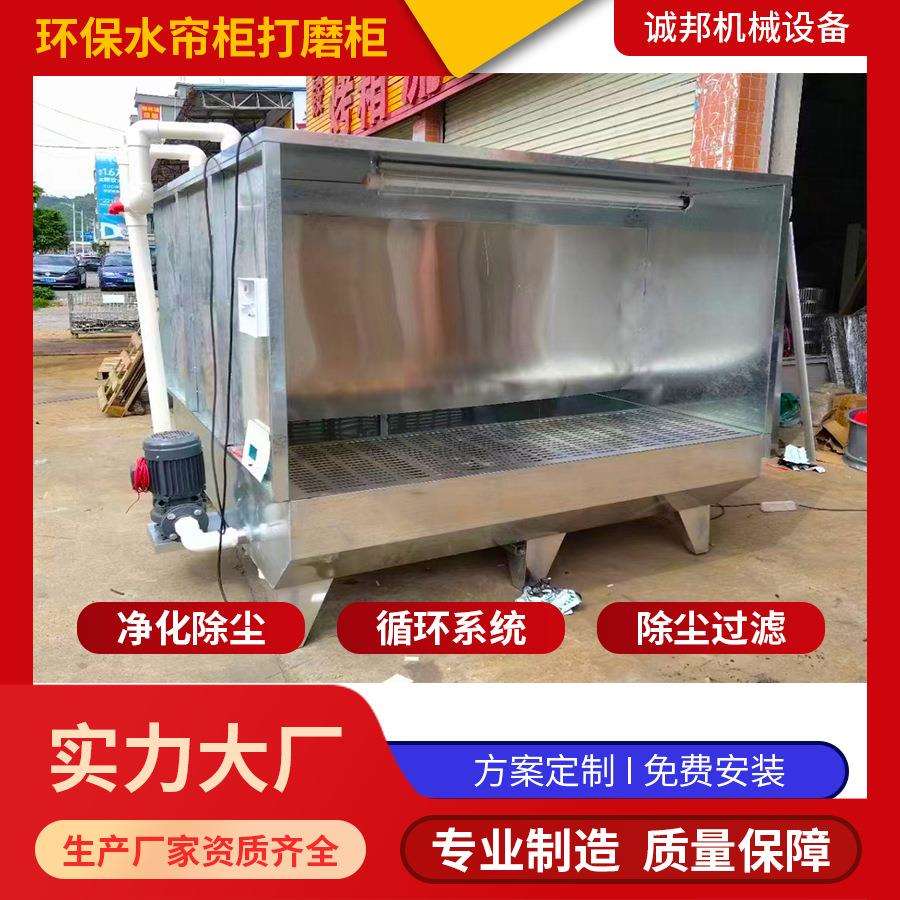 现货环保水帘柜喷漆台胶水除尘打磨抛光水帘机净化机不锈钢喷油柜