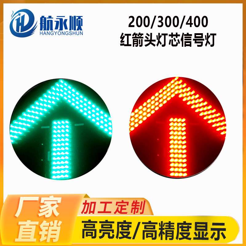 交通信号灯配件400箭头红绿灯灯芯led灯板维修深圳源头厂防追尾