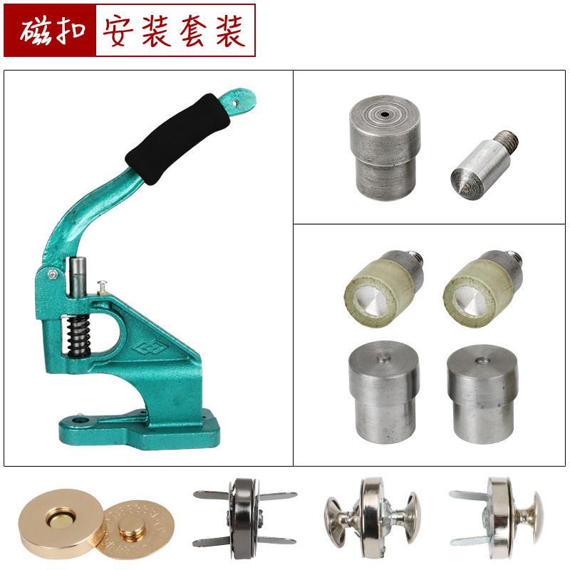 利百加辅料厂家供应磁扣安装工具打扣机磁铁纽扣套装吸铁按扣模具