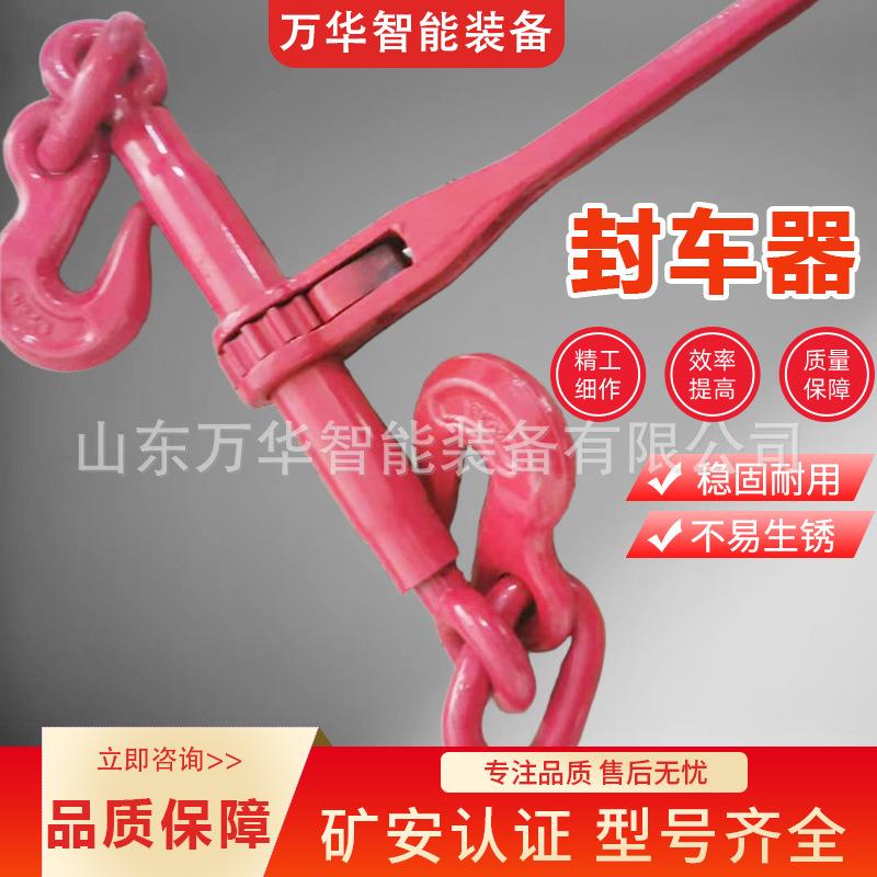 矿用封车器矿业运输捆绑用两条链条互扣防止货物滑落棘轮式封车器