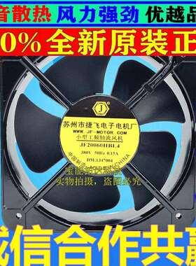 苏州佳泰牌JF20060HBL2/HBL4小型工频轴流风机散热风扇220V/380V