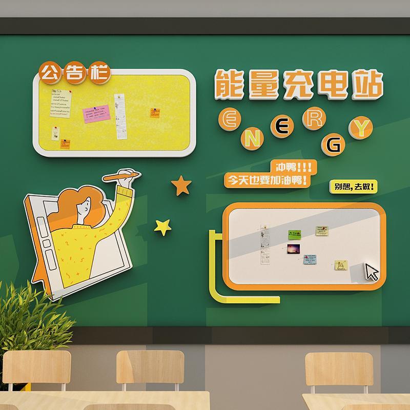 班级文化墙贴初中小学教室布置装饰学习园地作品展示墙公告栏建设