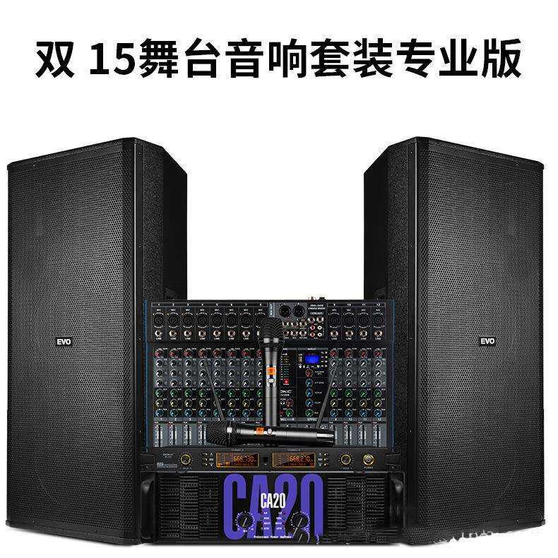舞台音响套装专业演出双15寸户外婚庆大功率酒吧会议音箱设备全套