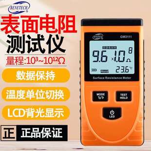 标智GM3111表面电阻仪0阻抗仪静电仪静电阻抗仪