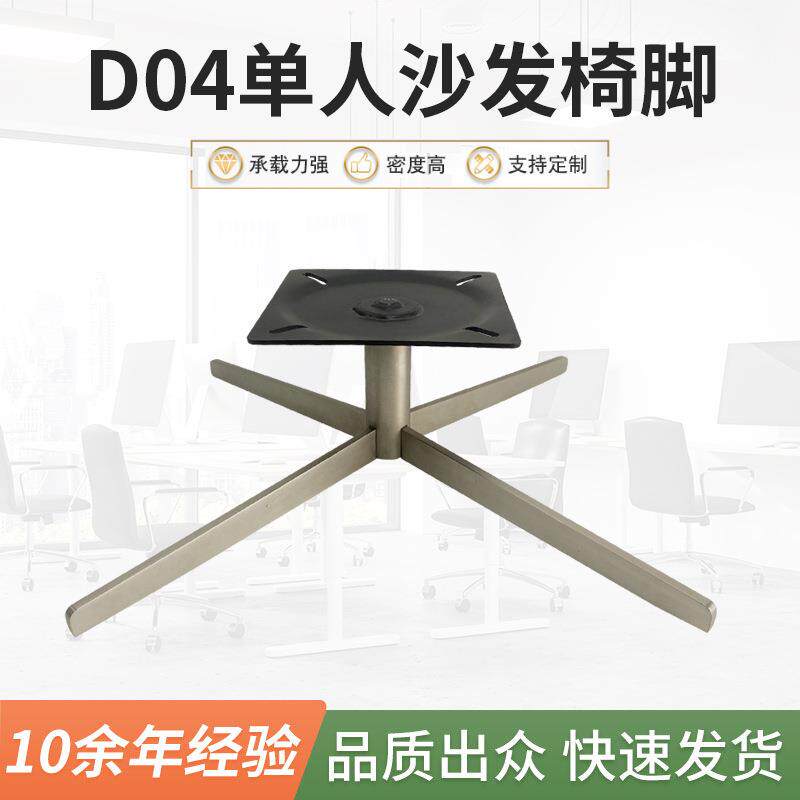 铁电镀拉丝四星脚底盘十字沙发底座休闲椅四爪底盘转椅底盘办公椅