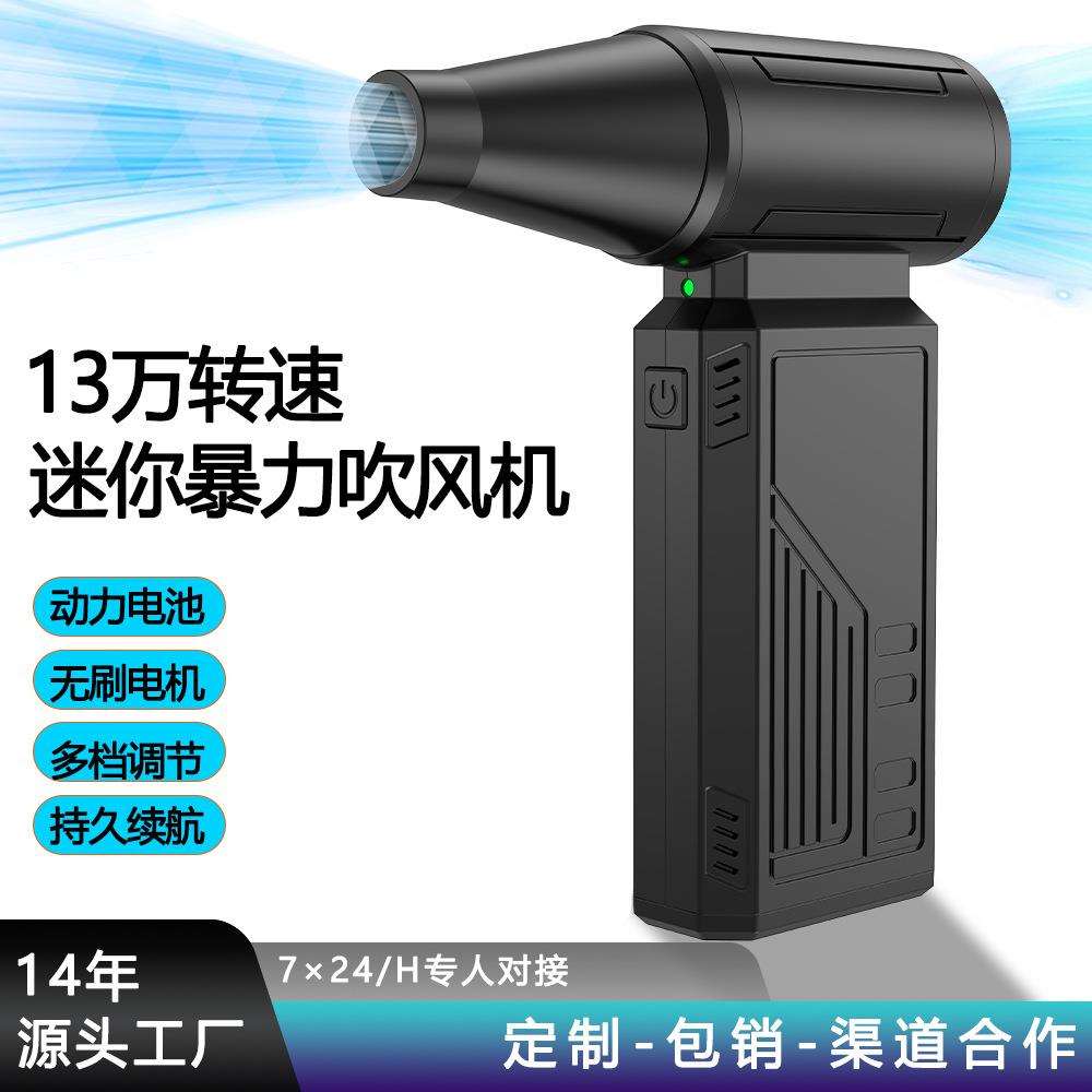 暴力风扇无刷电机涡轮吹风机户外手持暴力风扇吹雪助燃露营夜灯