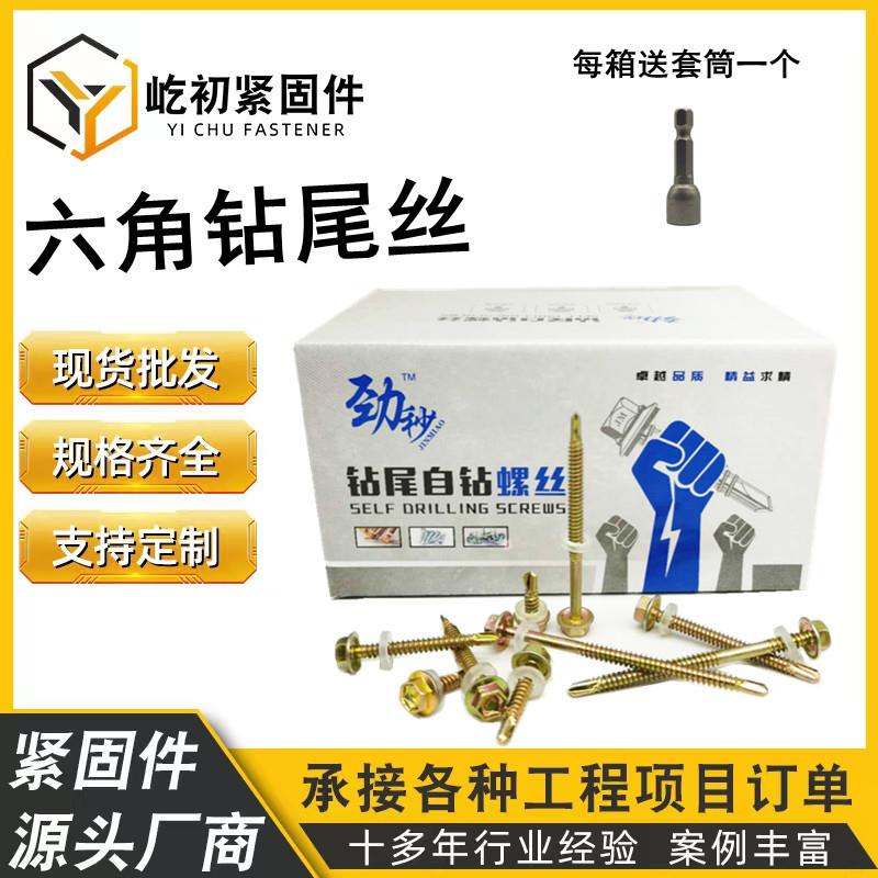 厂价供应六角钻尾螺丝 劲秒外六角钻尾丝彩钢瓦燕尾丝自攻自钻钉