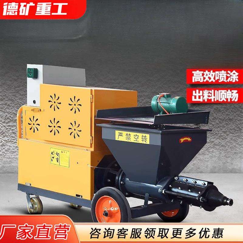 水泥砂浆喷涂机 抹灰机喷浆机多功能小型柱塞式自动喷浆粉墙机