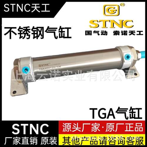 STNC气缸 索诺天工气缸 不锈钢气缸 TGA40 TGA40X125-CM TGA40X50