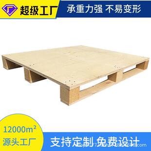 加厚胶合板木托盘免熏蒸胶合板木托盘物流栈板卡板垫仓板物流木架