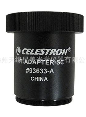 星特朗单反相机摄影接筒5SE 6SE 8SEC5 C8 C9.25 C11 C14套筒