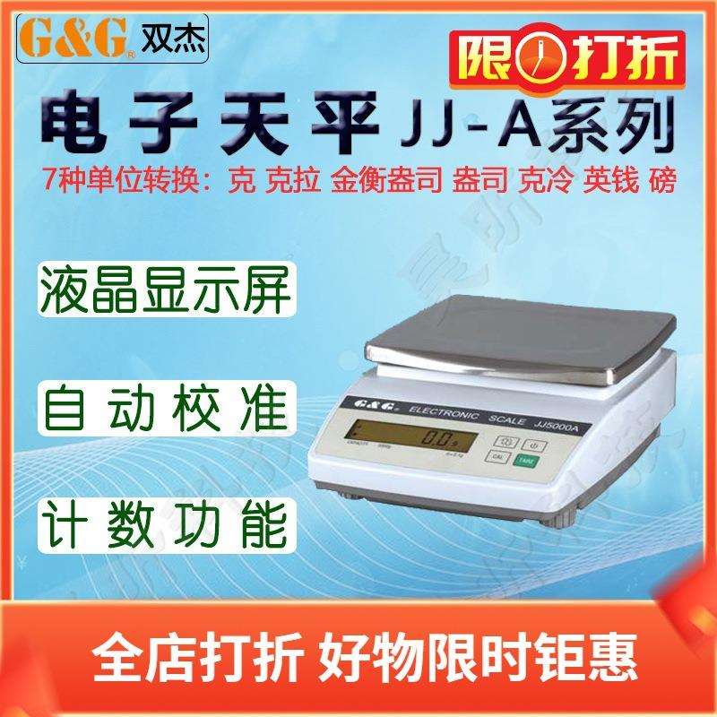双杰电子天平JJ6000A电子秤JJ8000A电子称JJ10KA台秤桌秤千分之一