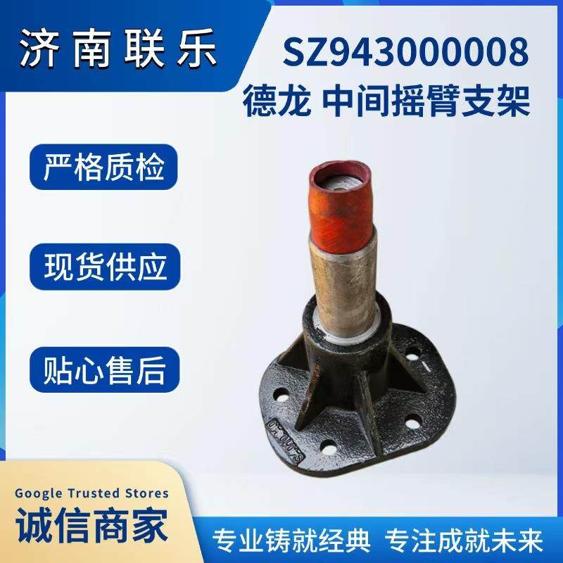 重型汽车配件大全 陕汽德龙 M3000 中间摇臂支架 SZ943000008