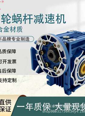 北机NMRV涡轮蜗杆减速机蜗轮rv30/40/50/75/63变速箱减速器带电机