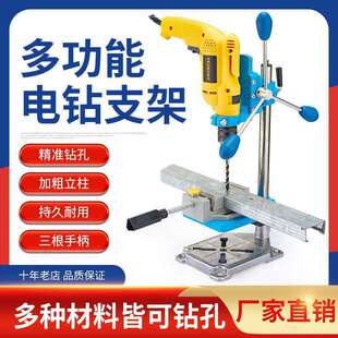 手电钻台钻支架微型台钻多功能支架钻孔机家用工业级高精度工作台