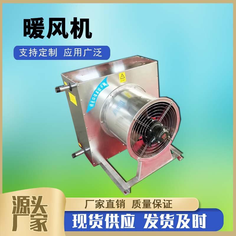 5NF工业不锈钢外壳蒸汽型暖风机 防爆等级CT4 大棚烘干车间暖风机