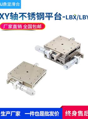 XY轴手动位移平台LBX40/60/LBY406080精密光学不锈钢微调水平滑台