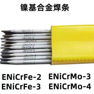 厂家直供ENiCr-3 ENiCrFe-3 ENiCrMo-3镍基合金焊条 2.5mm 3.2mm