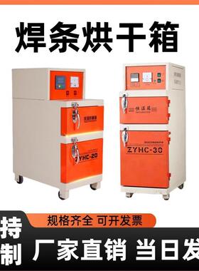 电焊条烘干箱ZYH-10/20/30 自控远红外焊条烘干箱 保温桶型号齐全