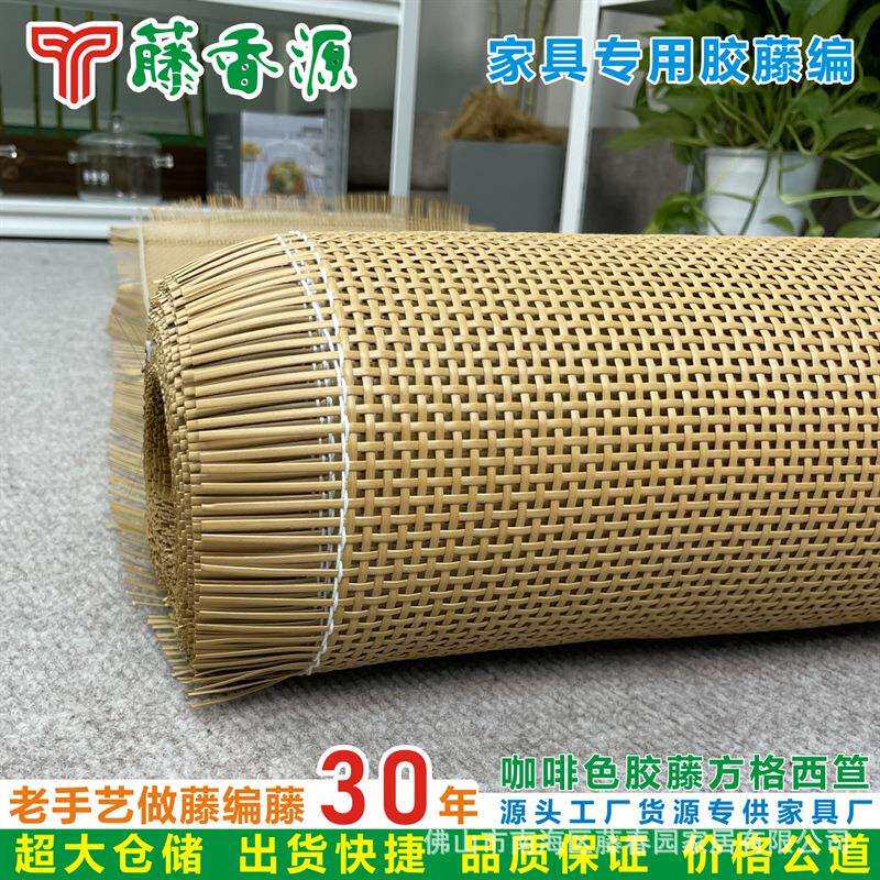 厂家直供仿藤编塑料藤面深棕色咖啡色井字藤笪方格茜笪收纳篮屏风
