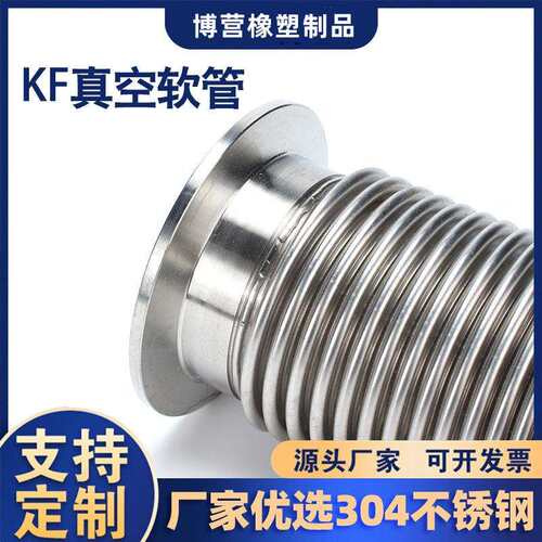 304快装高真空软管KF25 /40/50柔性不锈钢波纹管 316KF真空波纹管