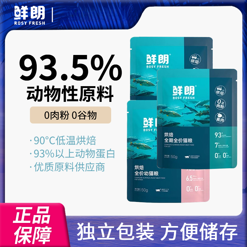 鲜朗低温无谷成猫幼猫通用猫粮