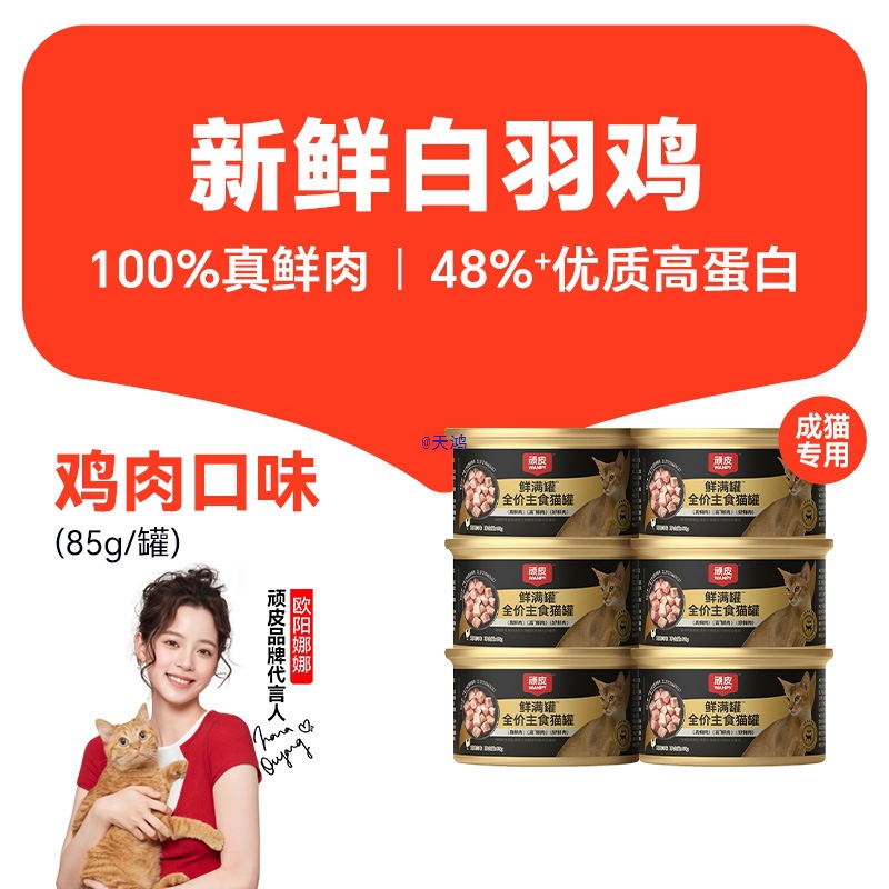 顽皮鲜满罐猫主食罐全价营养湿粮