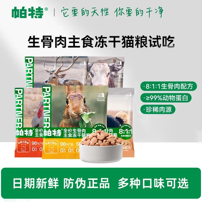 帕特主食冻干小鲜包生骨肉兔肉