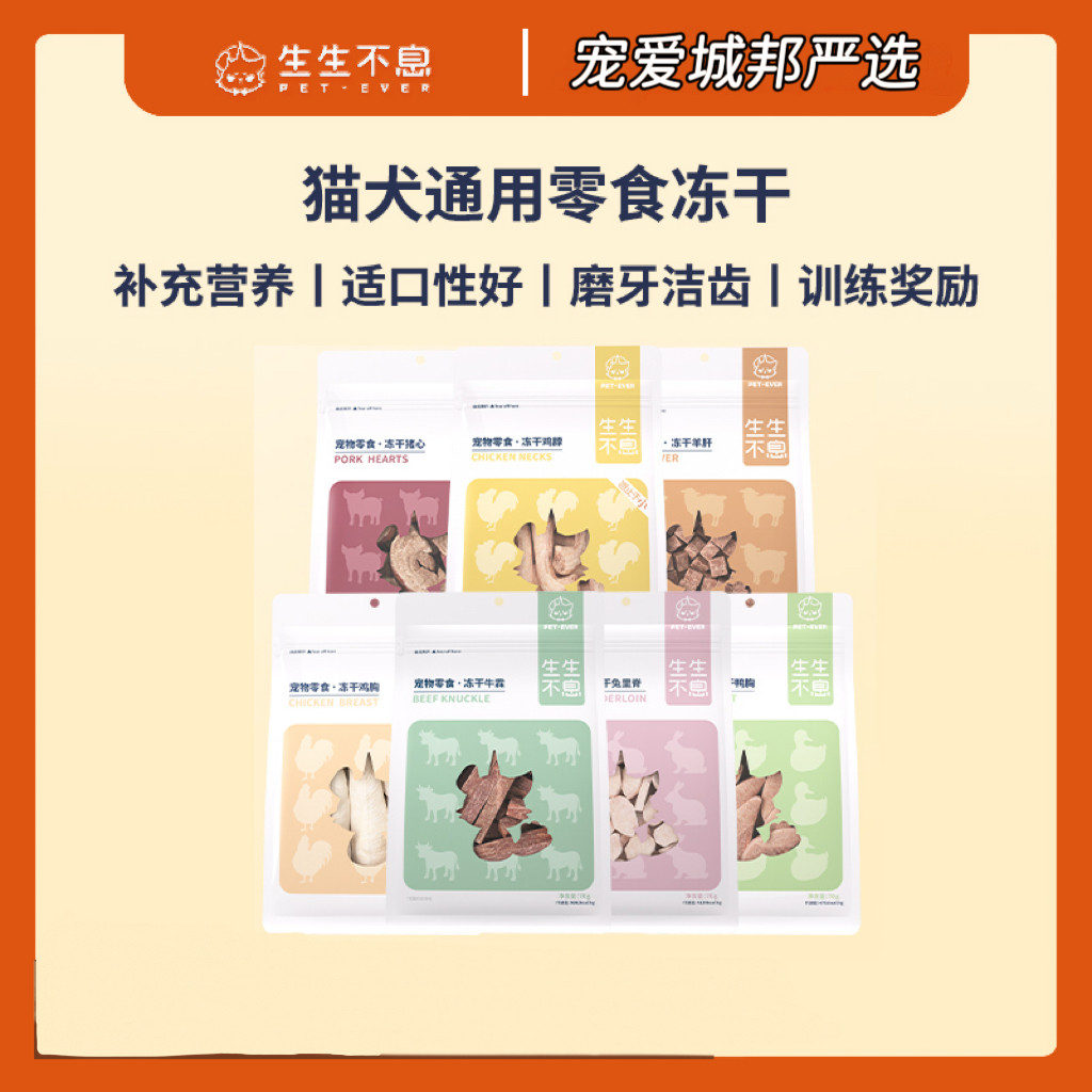 生生不息犬猫通用零食冻干训练奖励磨牙洁齿鸡胸鸭胸鸡脖营养冻干图片