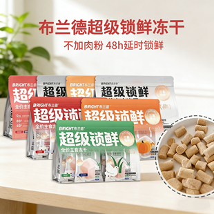 布兰德超级锁鲜主食冻干果蔬系列猫零食全期全价营养冻干生骨肉