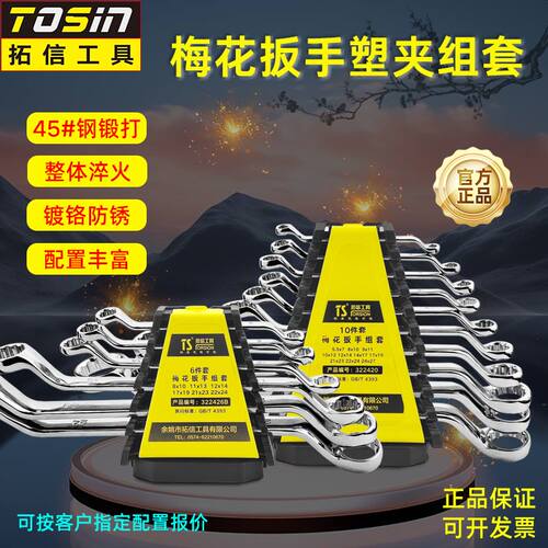 拓信工具梅花扳手套装8件套双头两用眼镜扳手10件套组合6-19-32mm