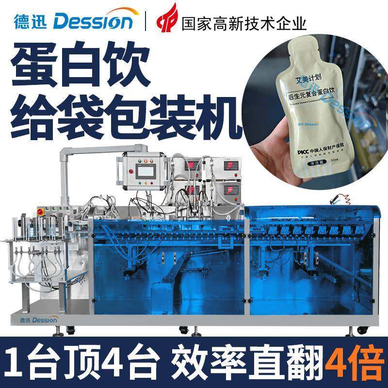 预制袋口服液包装机胶原蛋白肽饮包装机高速液体给袋式包装机,五金/工具,充填机,淘宝优惠券,粉丝福利购,淘宝优惠卷