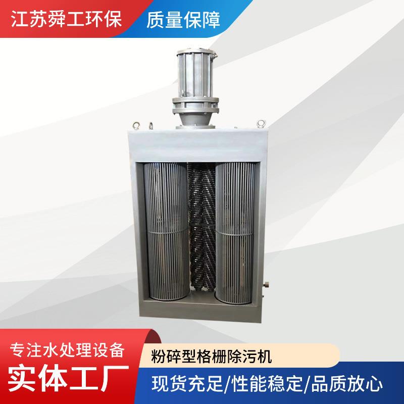 粉碎格栅除污机不锈钢铸件箱体合金钢刀片破碎机