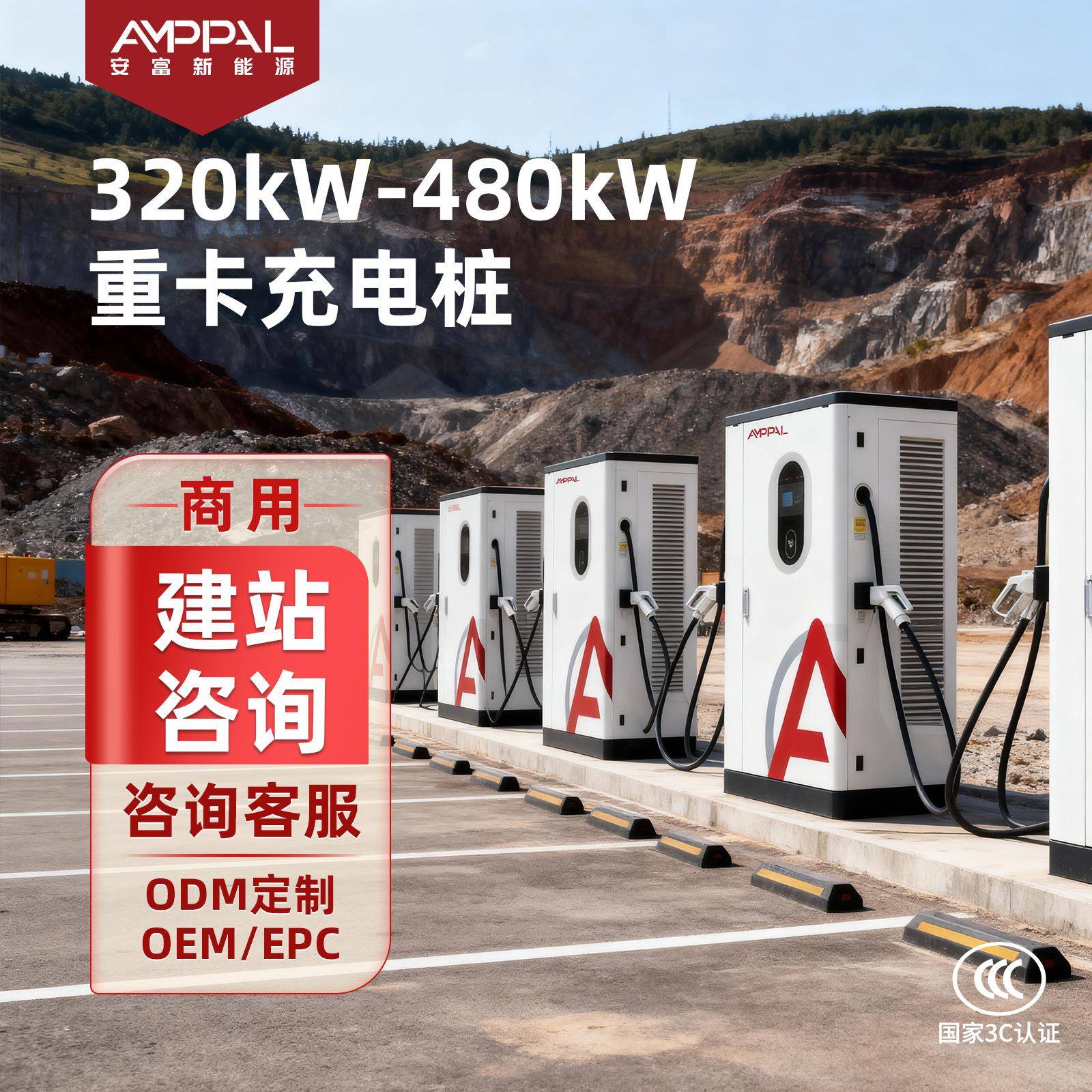320/360/400/480kW重卡直流商用充电桩新能源汽车快充桩3C认证