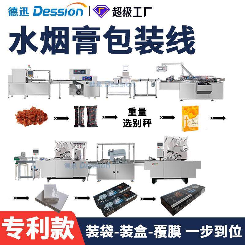 全自动水烟膏包装线水烟装袋装盒三维包装机阿拉伯水烟膏包装线,办公设备/耗材/相关服务,包装机,淘宝优惠券,粉丝福利购,淘宝优惠卷