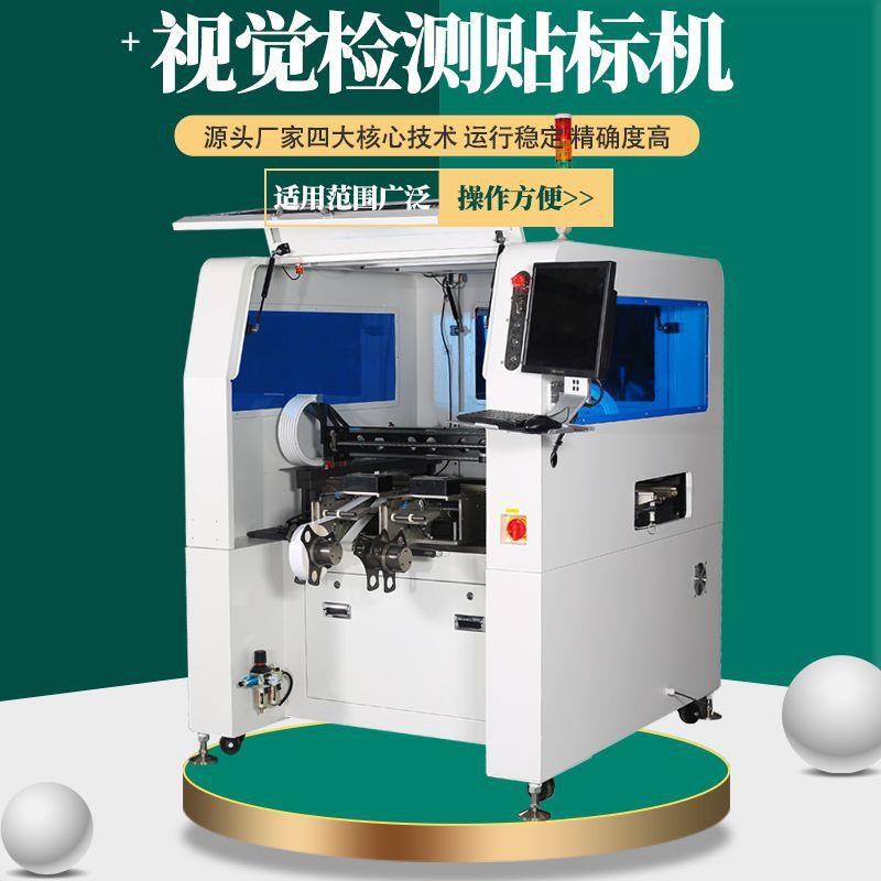 CCD高精度视觉检测贴标机器产品手机平板液晶面板贴合PCB板异形贴