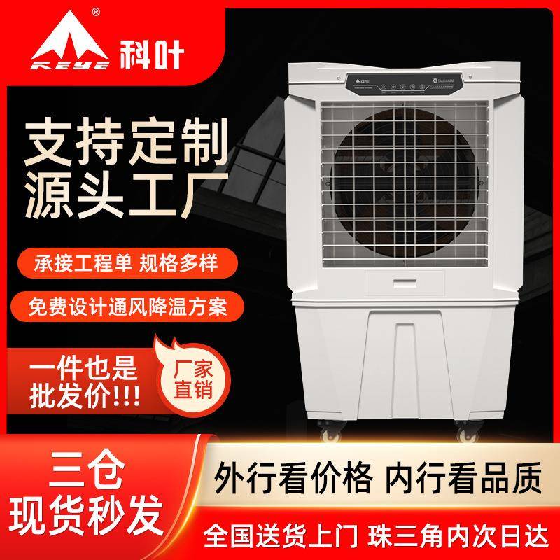 蒸发式大风量静压水冷空调工业冷单冷风机智能空调扇