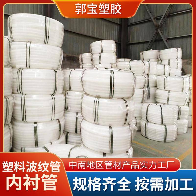 预应力内衬管波纹管内衬管塑料压浆管PE盘管白色内衬管桥梁穿线管