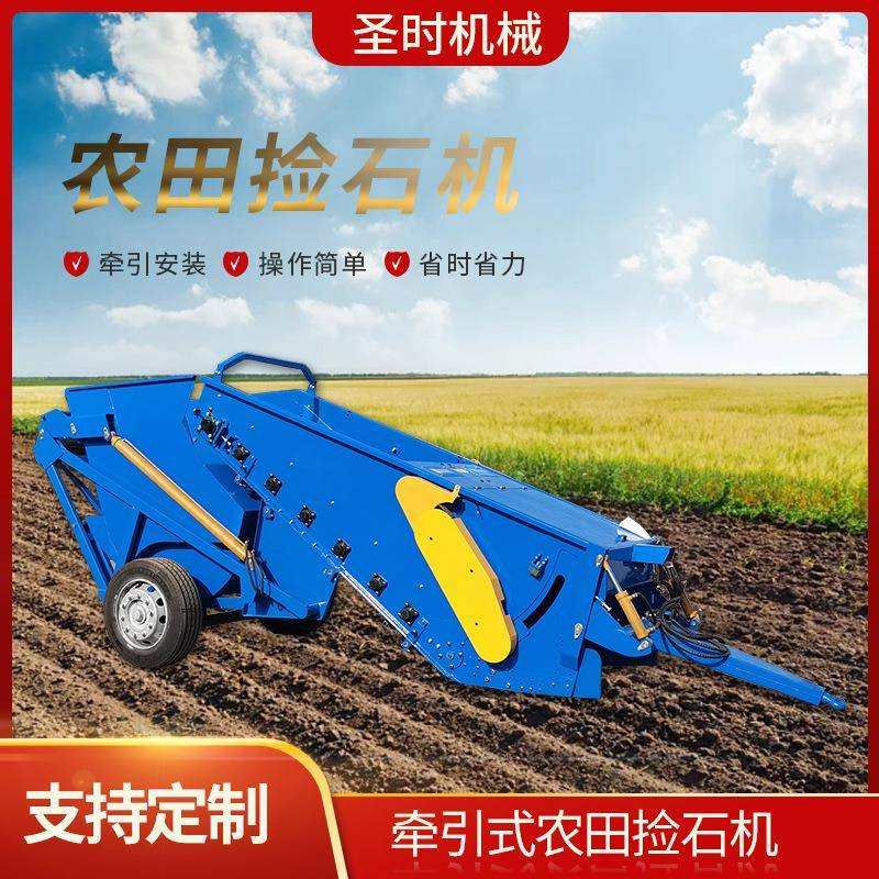 牵引式农用捡石机石头清理机开荒碎石收集器自动石块捡拾机器