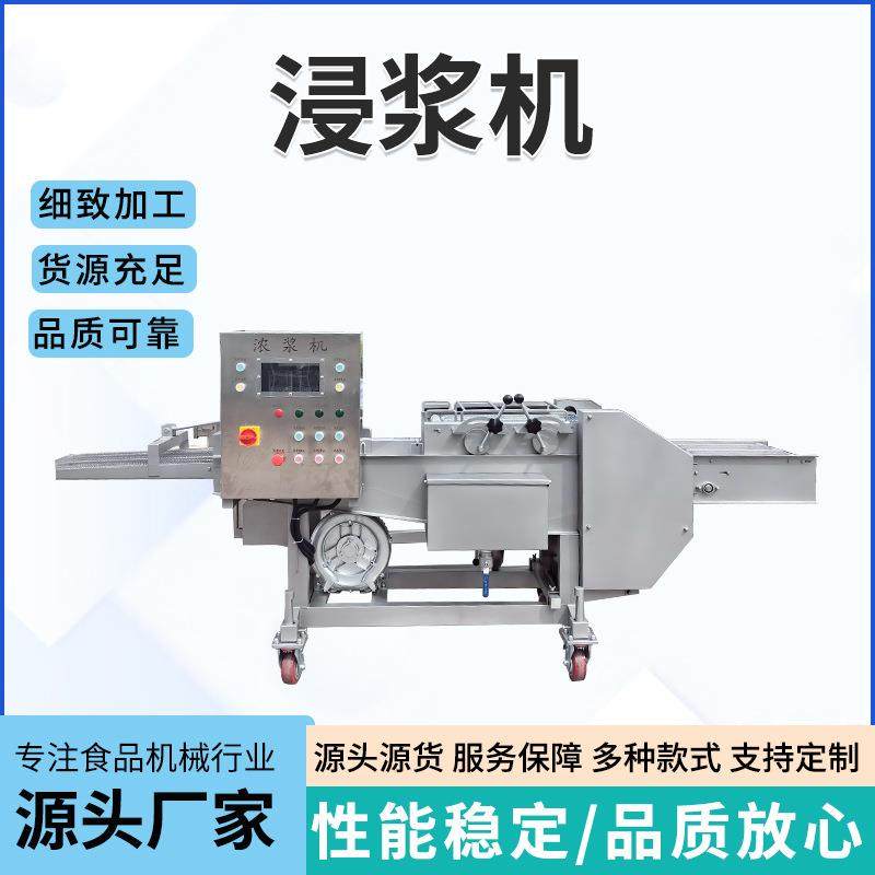 全自动鸡排肉块浸浆机小酥肉茄盒上浆浸浆机熔岩虾球裹浆浸浆设备,清洗/食品/商业设备,其他食品加工设备,淘宝优惠券,粉丝福利购,淘宝优惠卷