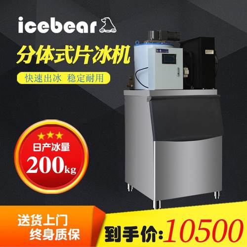制冰机商用片冰机200公斤分体式水产超市自助餐海鲜餐厅冷链厂家
