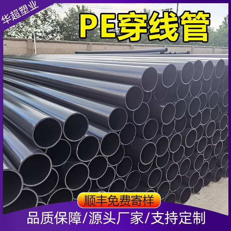 PE穿线管电缆保护管pe盘管黑色通讯光缆聚乙烯实壁管阻燃塑料管