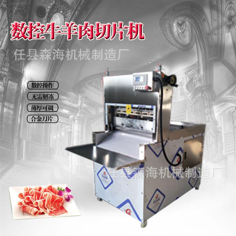 商用切卷机切牛羊肉卷机配件家用电动切片机刀半自动切肉机